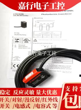 全新劳易测LEUZE ET5.3/4P/HT5.1/4/FT5I.3/2N/HT5.1/2/X光电开关