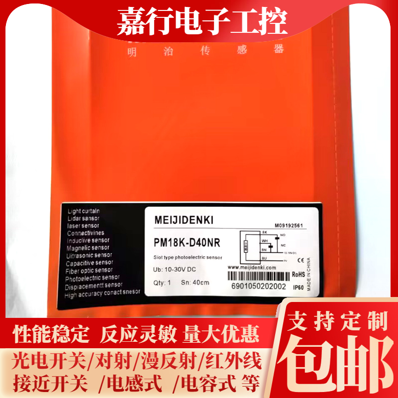 热销 明治光电开关 PM18K-D40NR PXM18-D40P PXM18-D40N传感器