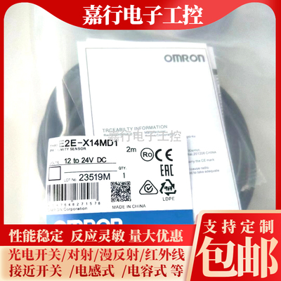 接近开关E2E-X1R5E1-Z X5E1 X5F1 Y1 X2F2 X10/X14MD1/X2/X7D1-N