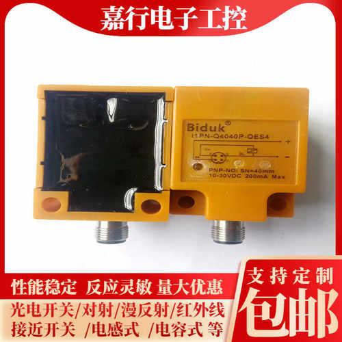 必得客方形接近开关传感器I1PN-Q4040P-OES4 I1PN-Q4040P-CES4 新
