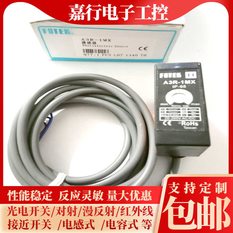 FOTEK光电传感器A3R-1MX位置传感器开关式现货