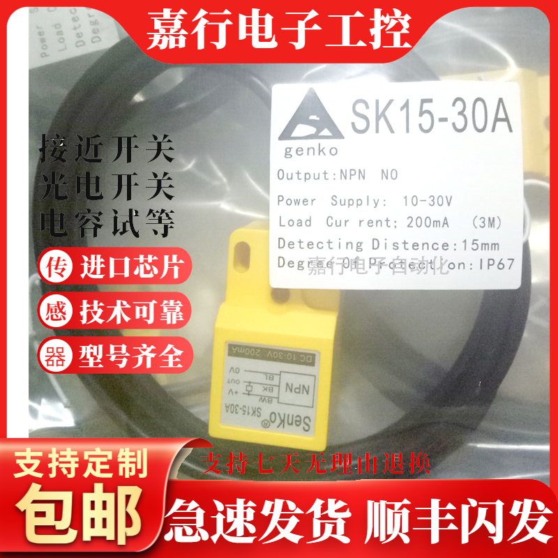 方形开关传感器H30-15NO SK15-30A T115-30A T115-30B 接近开关新