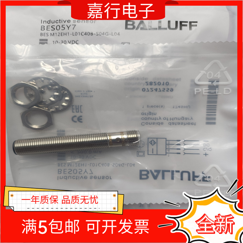 全新巴鲁夫接近传感器 BES05Y7 BES M12EH1-L01C40B-S04G-L04质保