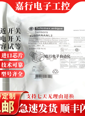 光电开关 XUB5APANL2 XUB5ANANL2 XUB5BNBNL2 全新 传感器