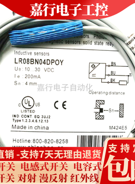 上海兰宝LR08BN04DPOY-E1金属远距离传感器常开4mm 电感接近开关