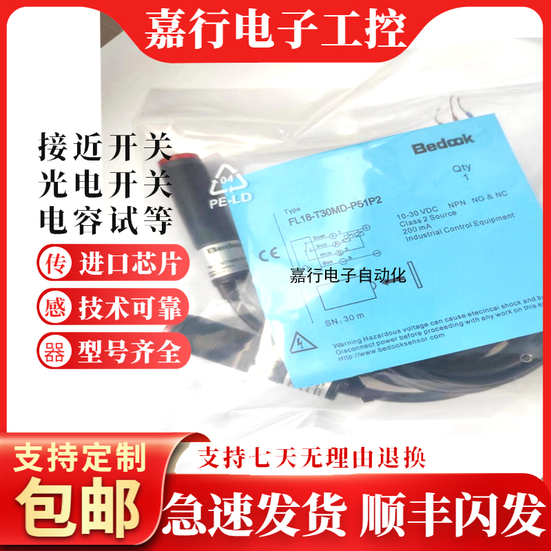 全新 比杜克对射FL18-T30MZ-P31P2/FL18-T30MD-P51P2光电开关交流