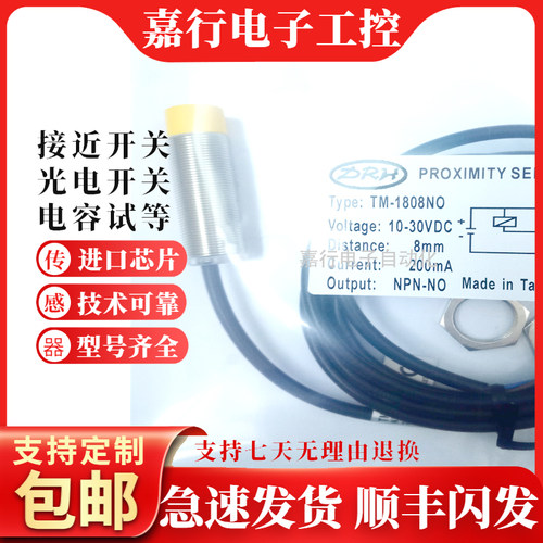 TM-1204NO接近开关传感器