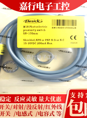 光电开关EM18DD0110DK2B EM18DD0150DK2B EM18DD0150DKEB传感器新