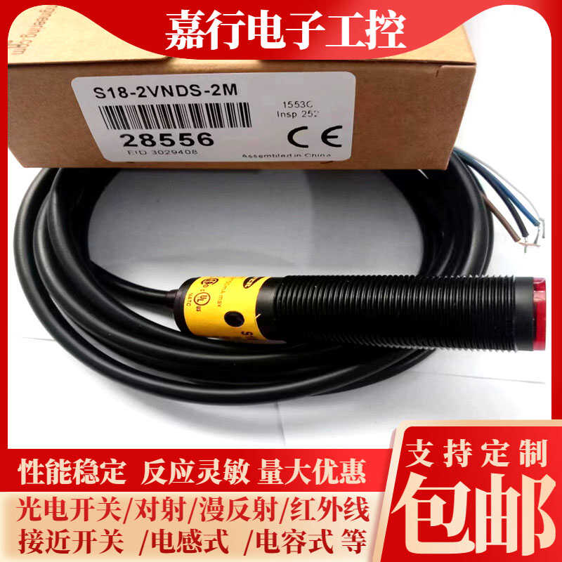S18-2VNDS-2M邦纳S18-2光电开关传感器S18-2VNDL-2M全新