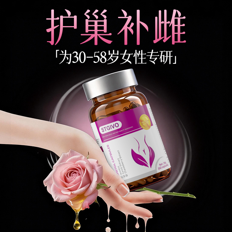 一生雌激素足，STGIVO双肌醇