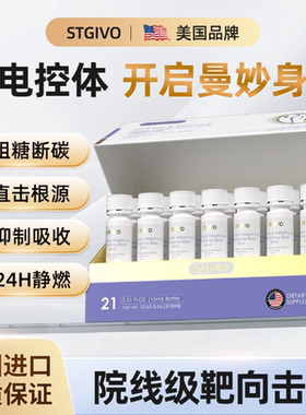 急性子纤体美国进口STGIVO白芸豆左旋肉碱阻糖断碳体态轻盈燃柚饮