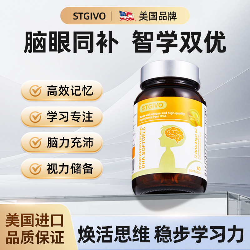 补脑99%儿童青少年DHA藻油