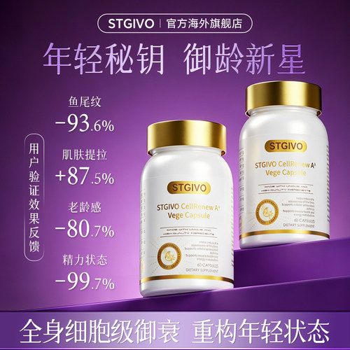 【强效御龄】STGIVO紧脸AKG胶囊尿石素A双重焕肌高奢含量年轻肽