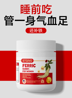 气血再生美国进口STGIVO补铁补血养气产后可用好气色叶酸人参气血