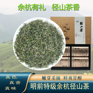 余杭径山茶2025新茶明前特级茶叶烘青兰香绿茶高山毛峰散装礼盒装