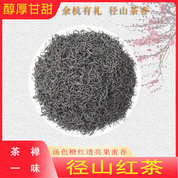 余杭径山茶叶工夫红茶浓香型花果香毛峰茶径山红茶袋装罐装礼盒装