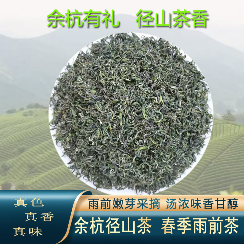 余杭径山茶2026新茶雨前烘青高山毛峰绿茶春季口粮茶叶散装袋装