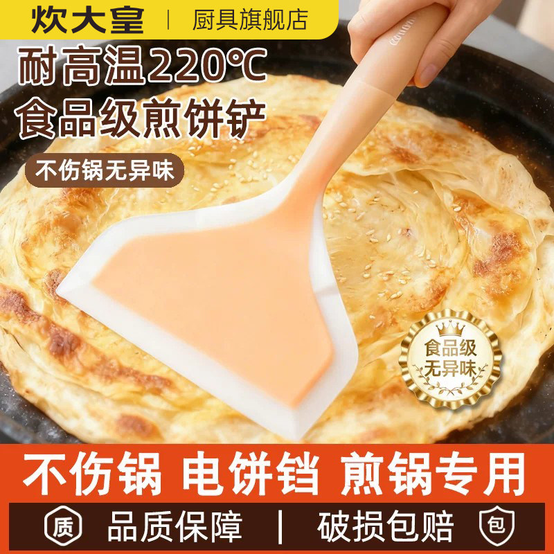 炊大皇烙饼煎饼电饼铛专用铲子硅胶锅铲煎铲刮板刮刀摊饼刮子玉子