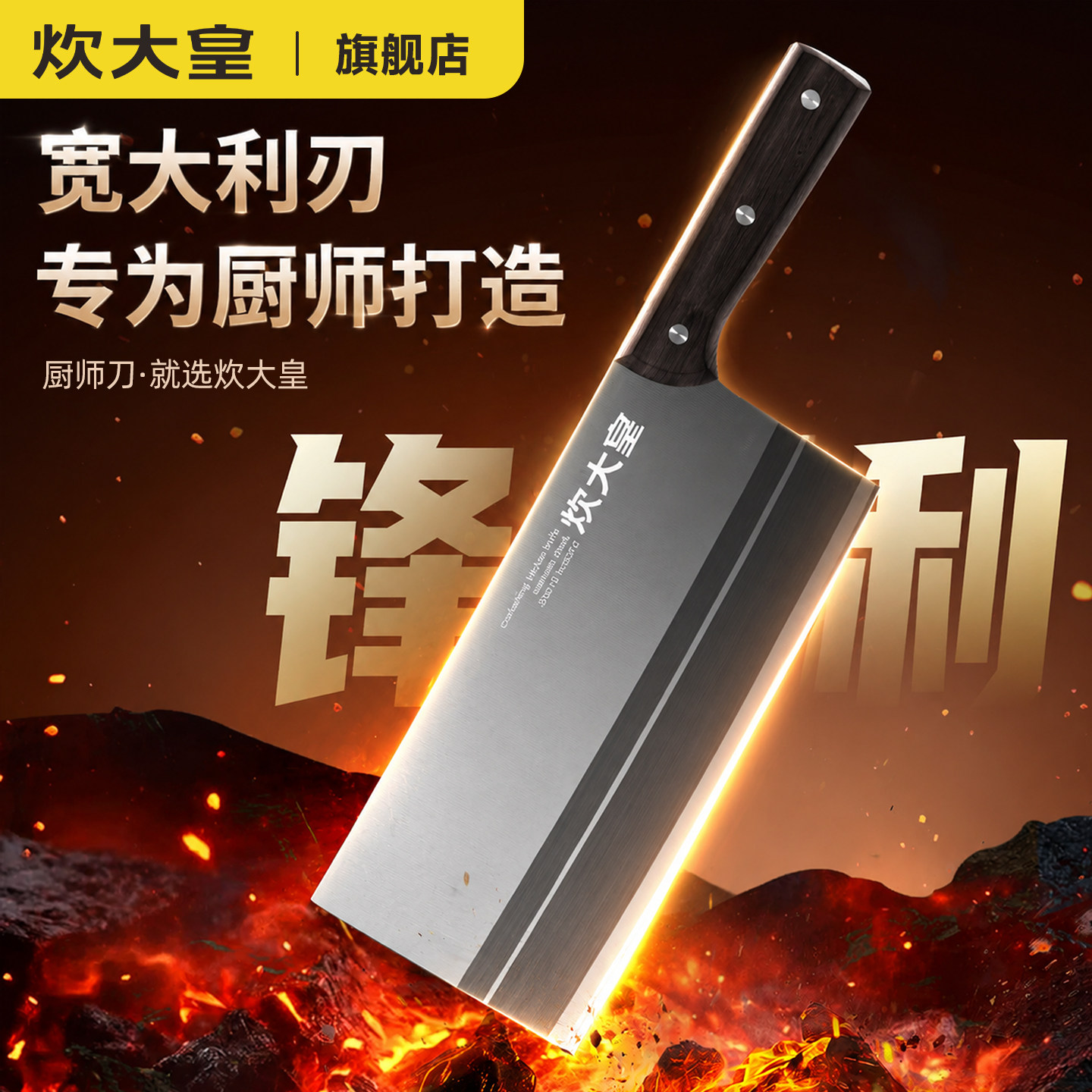 炊大皇菜刀厨师专用加宽加大切片刀家用厨房不锈钢锋利中式刀具