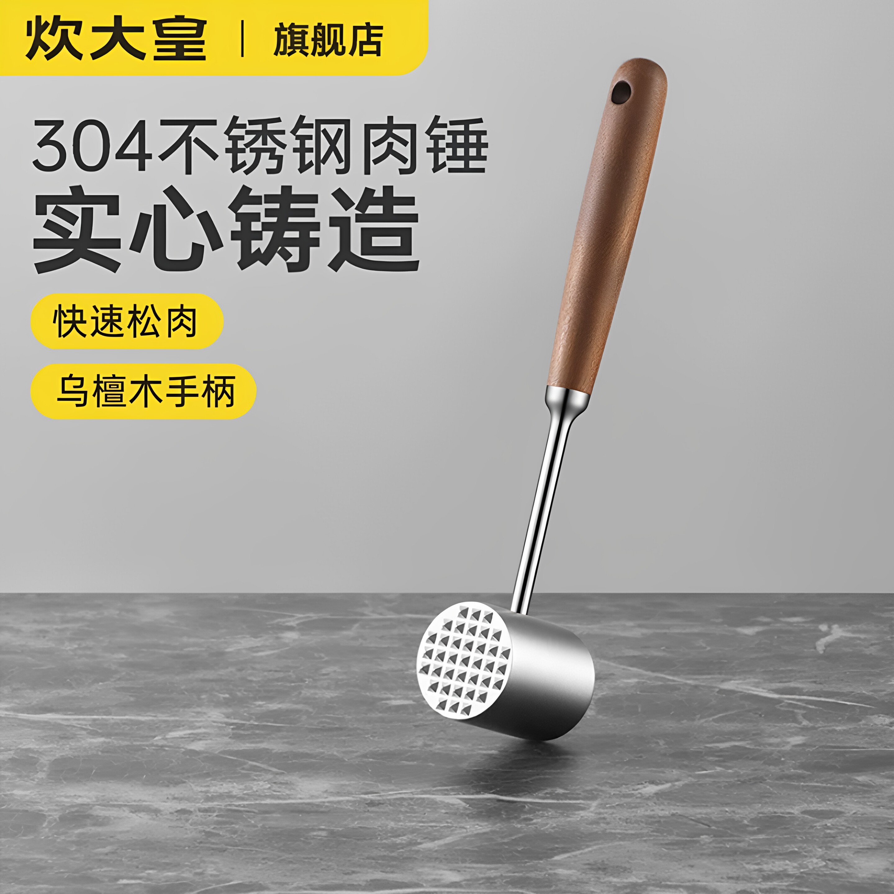 炊大皇304不锈钢牛排专用锤图片