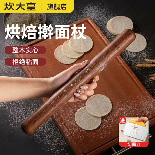 炊大皇檀木实心不粘擀面杖