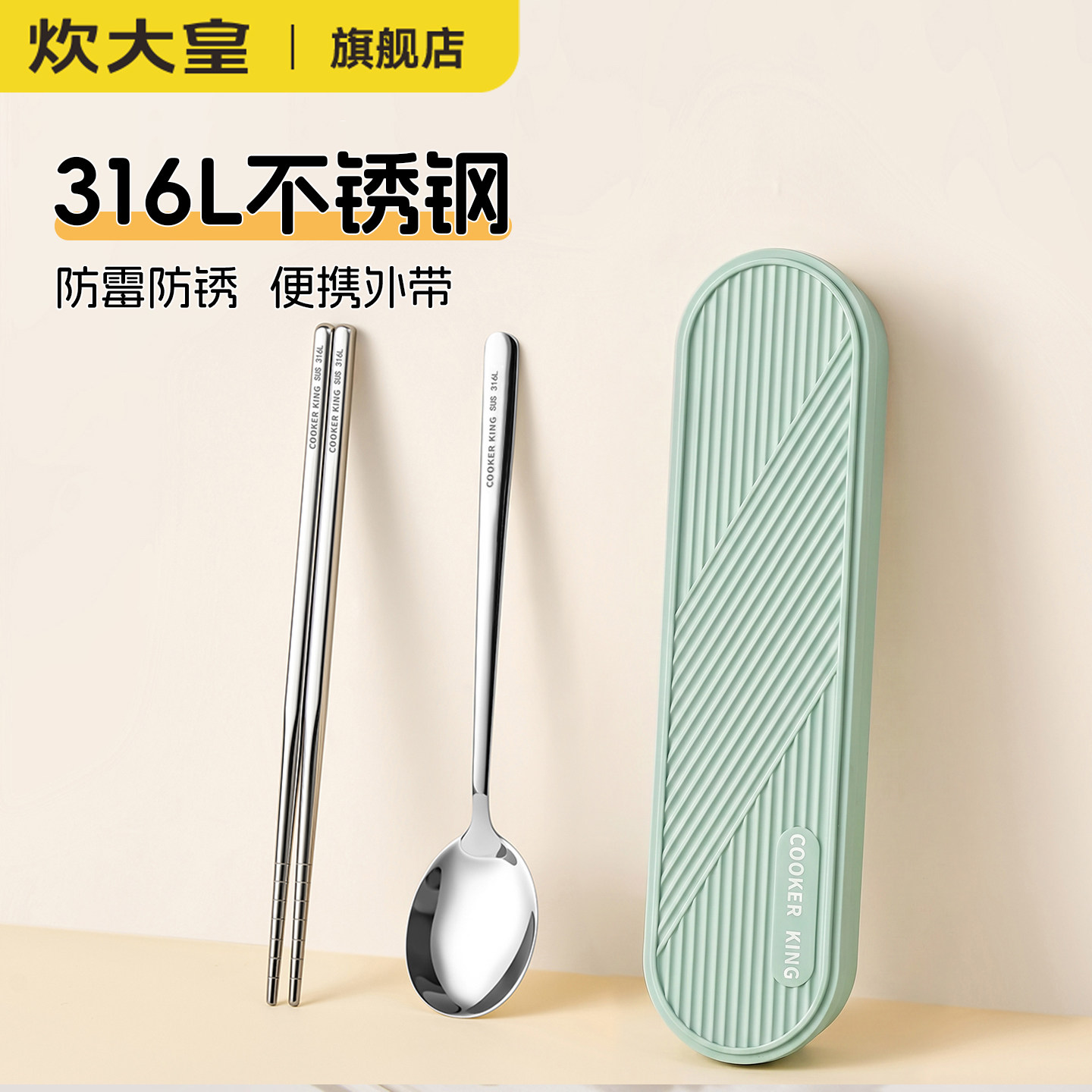 炊大皇316L不锈钢便携筷子筷子勺子套装外出携带一人用上班族筷子