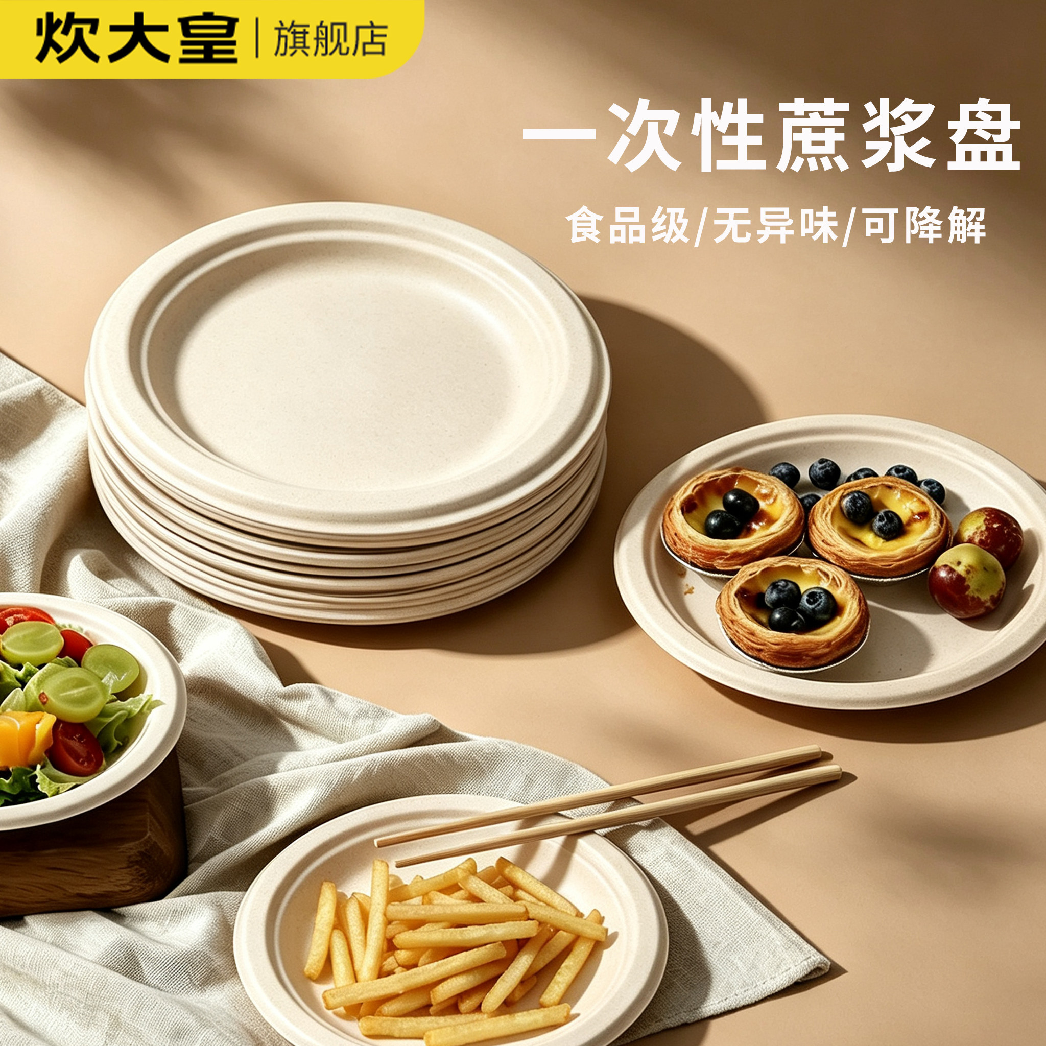 炊大皇一次性餐盘烧烤盘餐具食品级加厚防水防油可降解烧烤家用盘