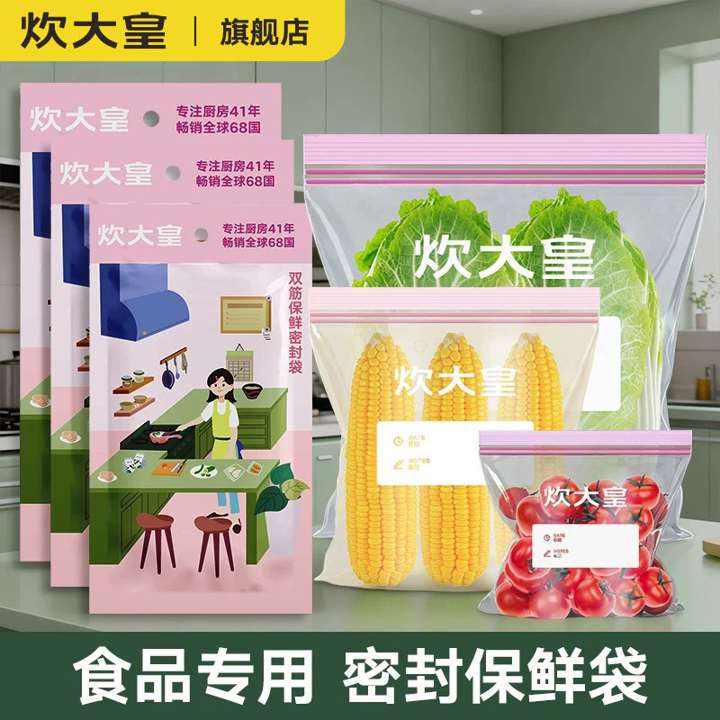 炊大皇食品级密封袋保鲜袋带封口微波炉家用自封袋食品冰箱专用
