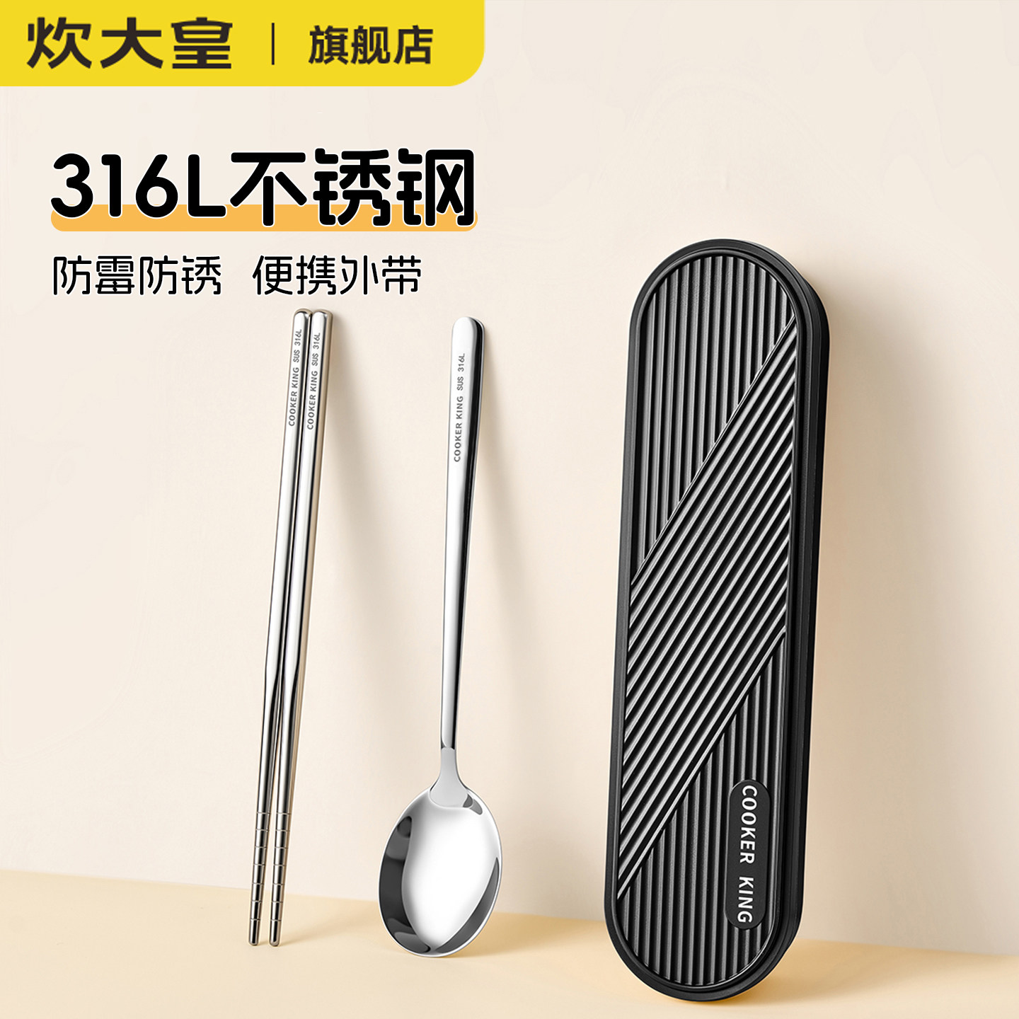 炊大皇316L不锈钢便携筷子勺子套装外出携带一人用学生三件套
