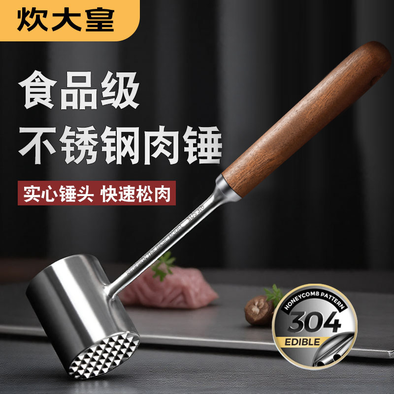 炊大皇牛排专用锤敲肉锤打肉锤304松肉锤打肉锤锤肉器牛肉敲打锤,厨房/烹饪用具,敲肉锤,淘宝优惠券,粉丝福利购,淘宝优惠卷
