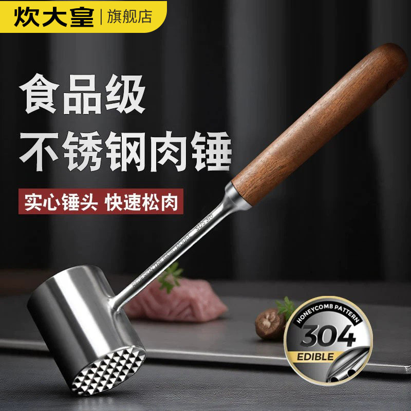 炊大皇304不锈钢牛排专用锤图片