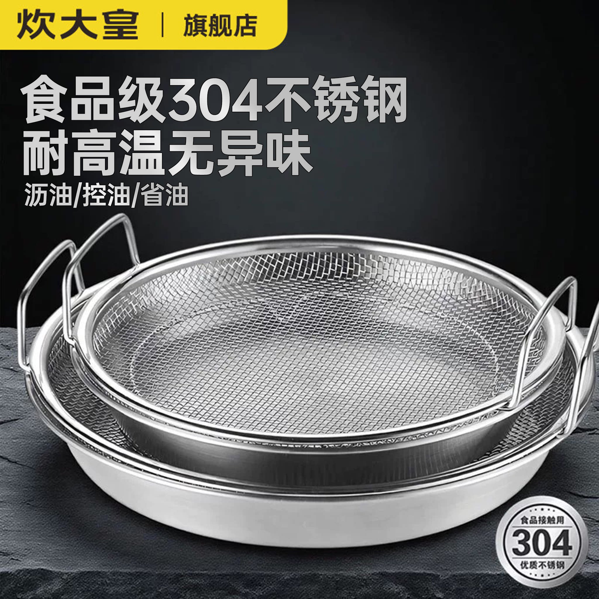 炊大皇沥油盘304不锈钢蒸架蒸笼格滤油厨房菜盘食品级平底锅用碟