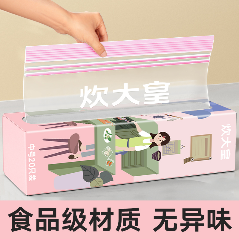 炊大皇保鲜袋食品级家用密封袋