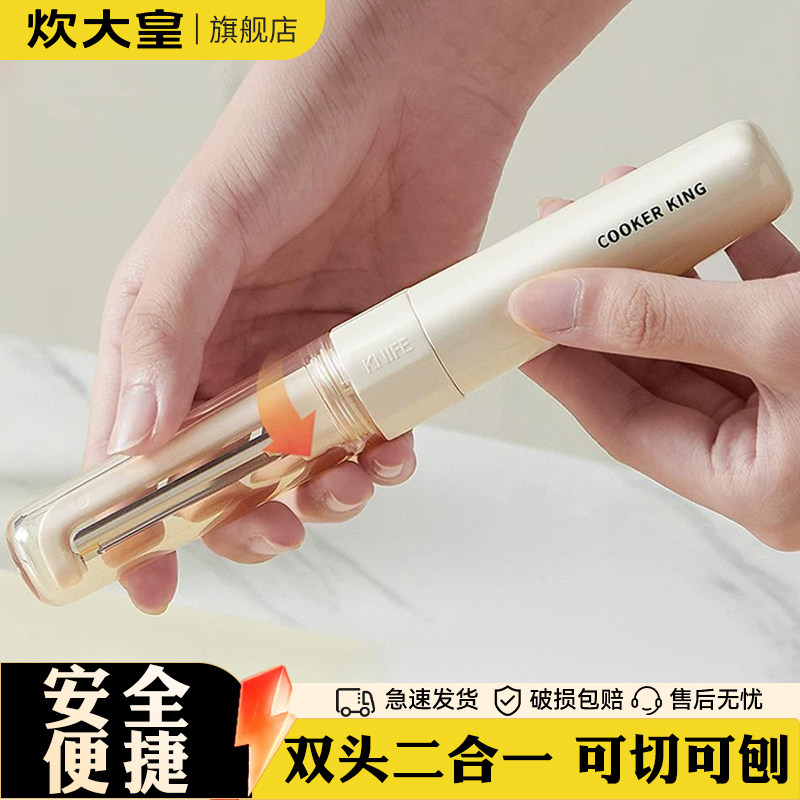 炊大皇多功能水果刀削皮刀图片