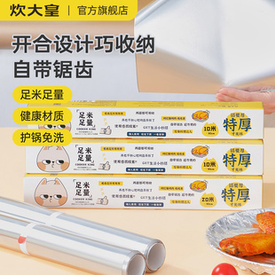 炊大皇锡纸空气炸锅烤箱食品接触级专用烤箱锡纸铝箔锡纸打包袋碗