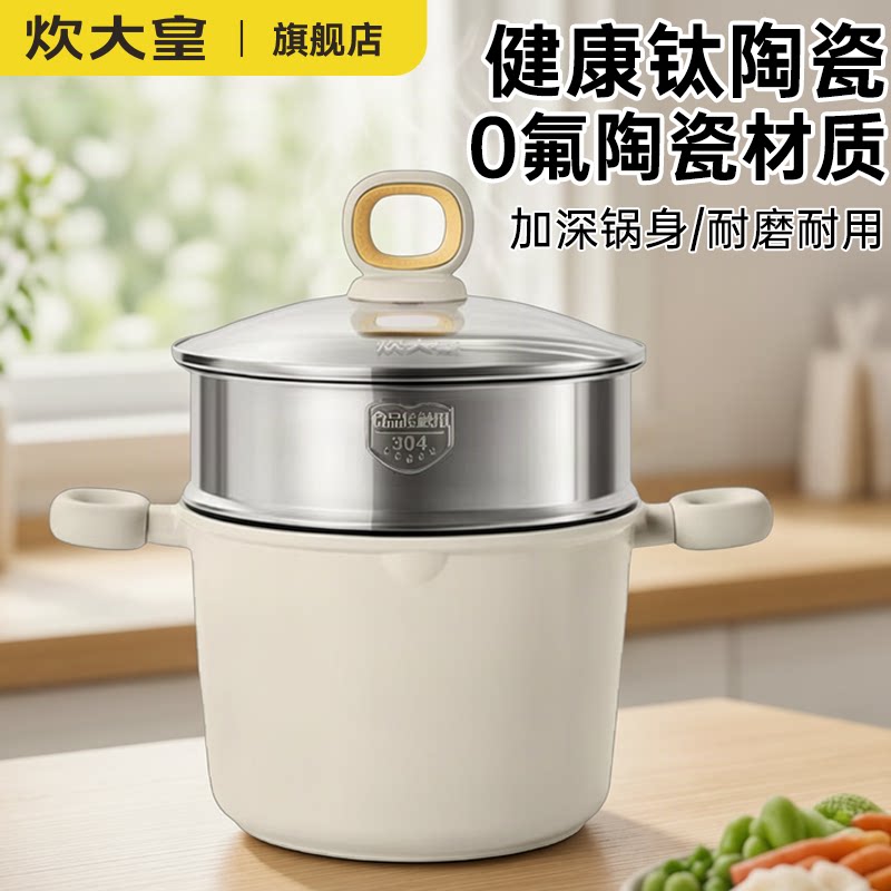 炊大皇食品级0涂层不粘蒸笼奶锅图片