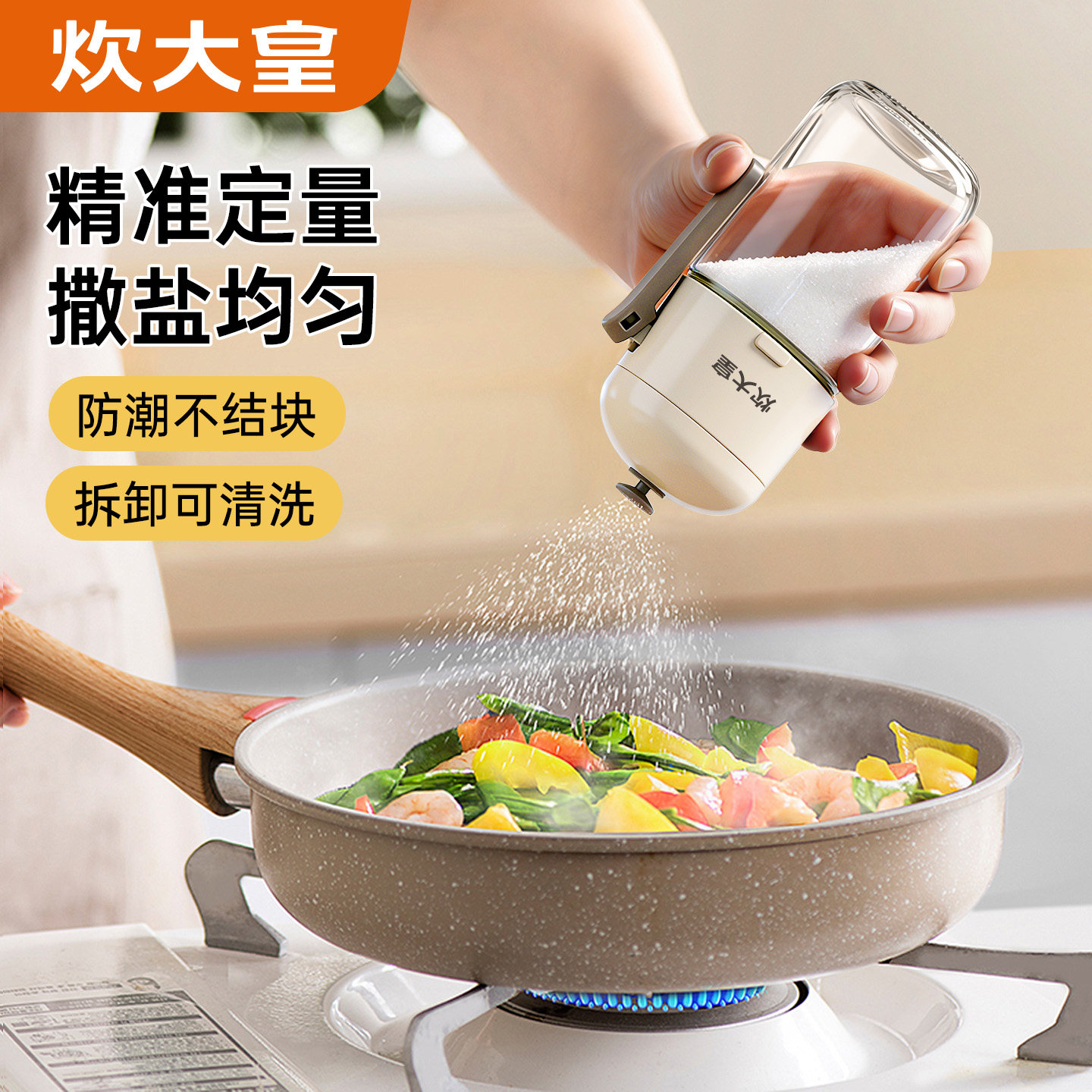 炊大皇定量控盐罐调料盒玻璃厨房调料罐防潮密封调味罐家用调料瓶
