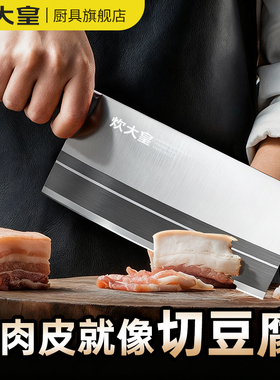 炊大皇菜刀家用厨师专用刀具切菜切片切肉刀砍骨头刀官方旗舰正品