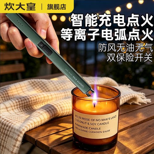 炊大皇等离子智能充电电子点火器