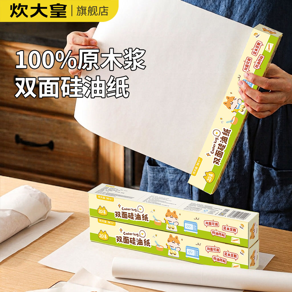 炊大皇烘培硅油纸烘培专用烤箱烘烤蛋糕点心烘焙烘培油纸烤肉翅纸