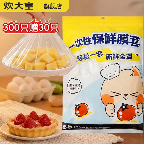 炊大皇一次性食品级PE保鲜膜套