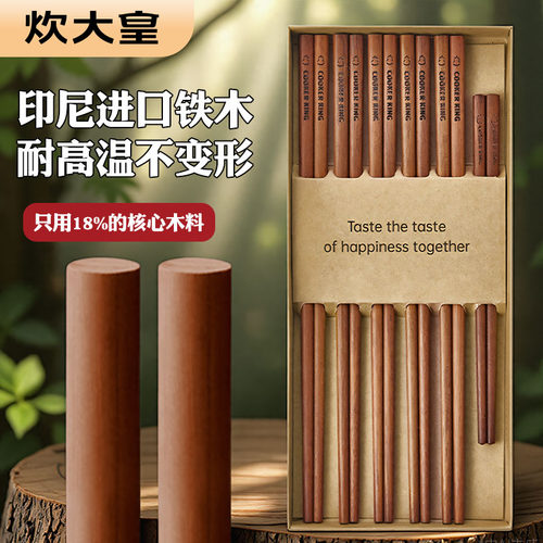 炊大皇铁木筷子抗菌防霉防滑