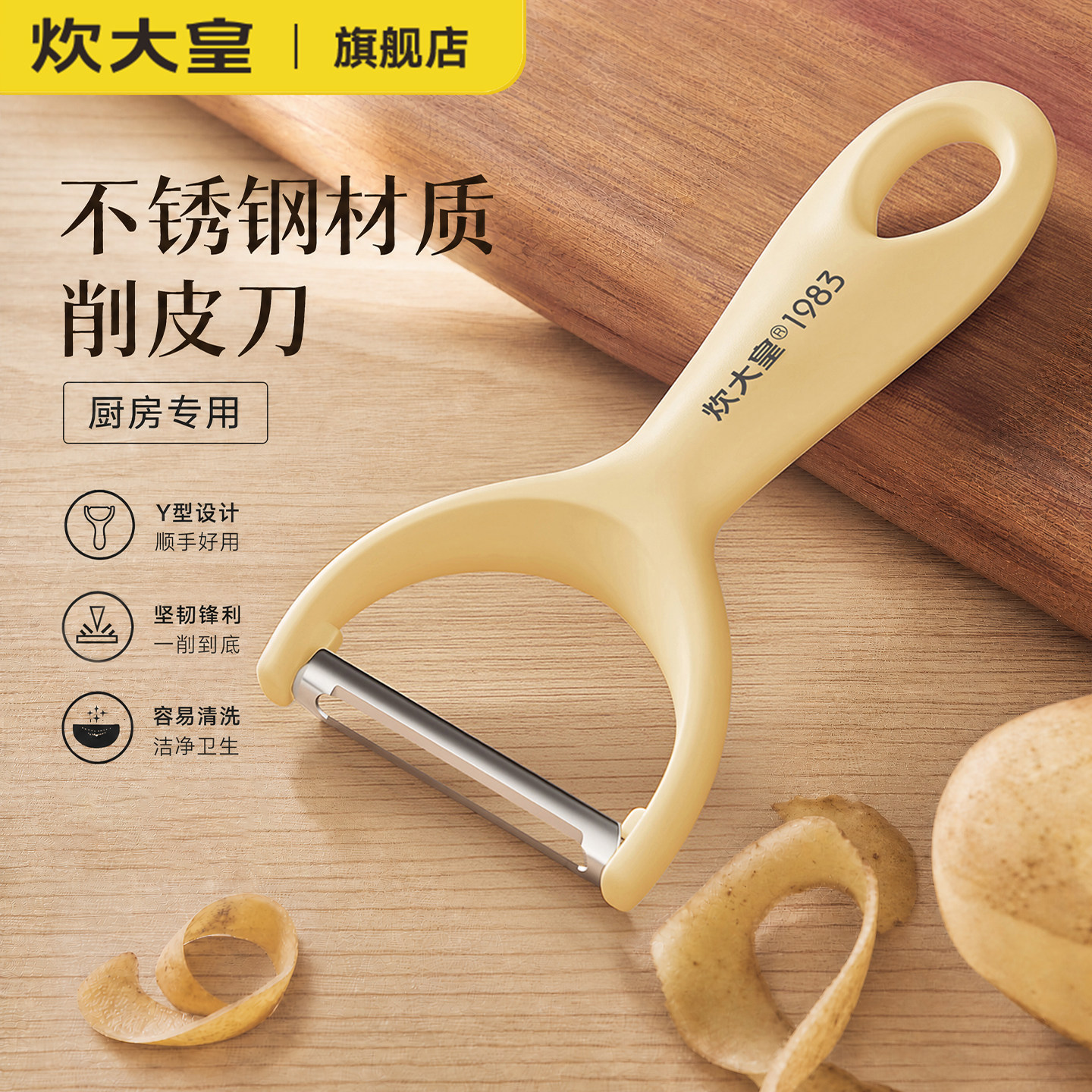 炊大皇厨房削皮刀水果蔬菜神器图片