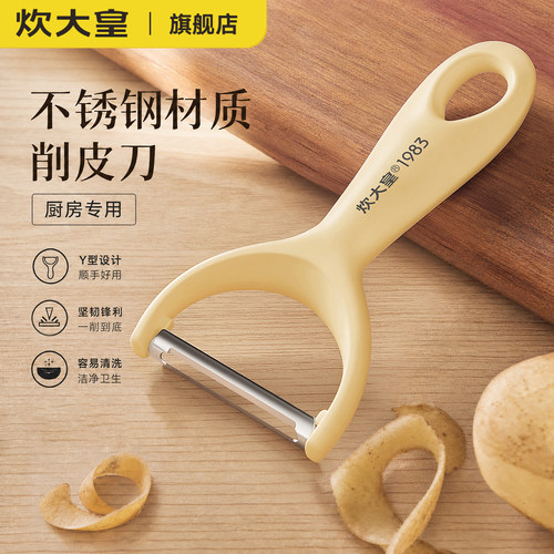 炊大皇厨房削皮刀水果蔬菜神器