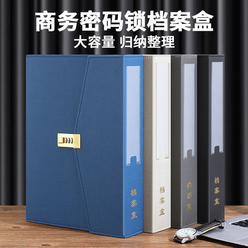 A4超大档案盒带密码锁办公室文件盒大容量可分类财务凭证盒会计资料文件收纳盒高档耐用皮质档案盒可定制logo