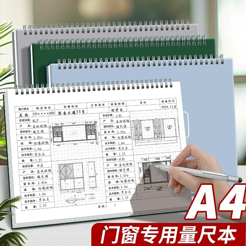2026新款门窗尺寸专用测量本设计师量尺本笔记本子画图本手绘本线