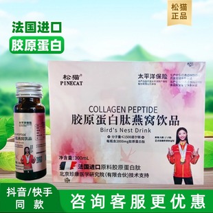 胶原蛋白肽燕窝饮品呵护皮肤男女6瓶 松猫品牌工厂 盒 618特惠
