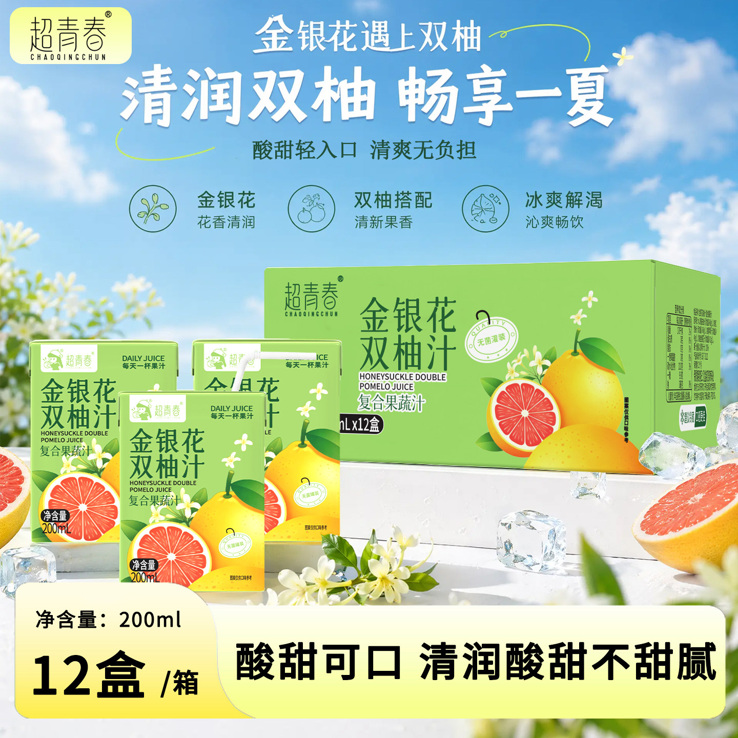 金银花双柚汁复合果蔬汁12盒