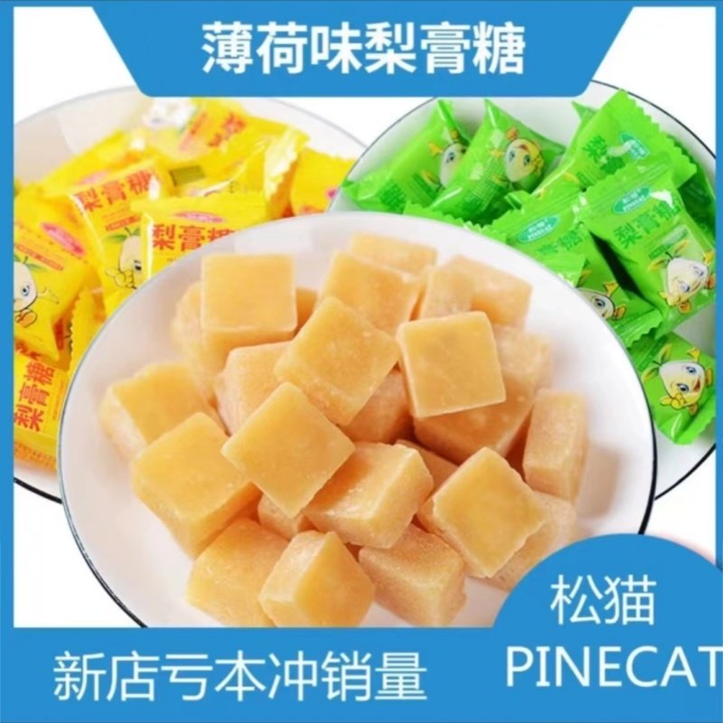 【润喉小零食】松猫药业品牌直营 梨膏糖薄荷味男女老少250g/罐