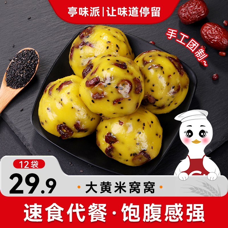 亭味派手工大黄米窝窝头